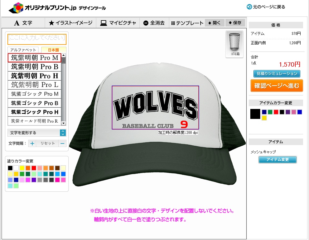 メッシュキャップのデザインツール画面