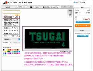 バレーボールチームタオルのデザインツール画面