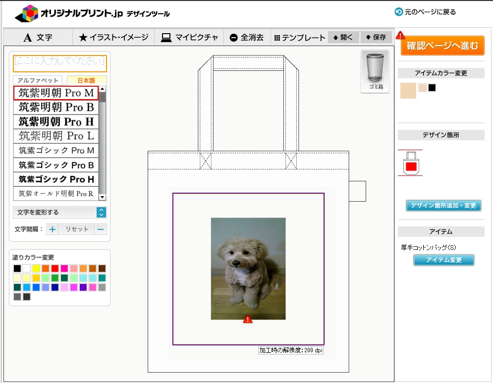 お気に入りの愛犬の写真をデザインツール画面で簡単アップロード op76845dt