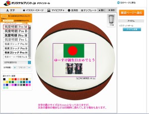 バスケットボールのデザインツール画面