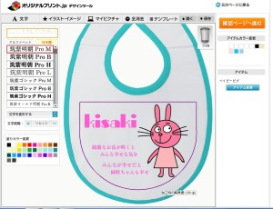 名前入りベイビービブのデザインツール画面