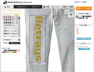 ライトスウェットパンツのデザインツール画面