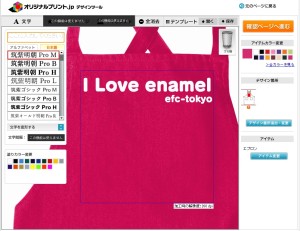 エプロンのデザインツール画面