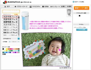 ステンレスボトル220mlのデザインツール画面