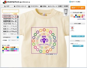 ロンパスのデザインツール画面