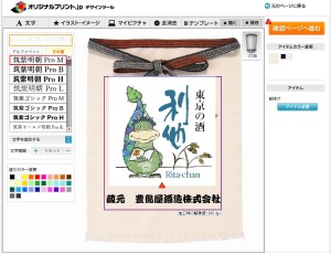 前掛けのデザインツール画面