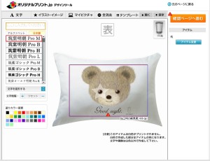 枕のデザインツール画面