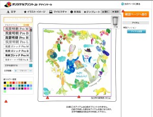 クッションのデザインツール画面