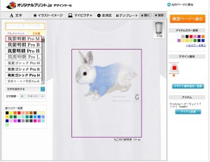 ウサギTシャツのデザインツール画面