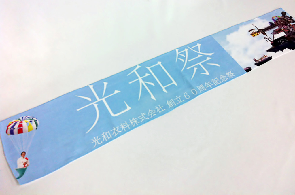 創立記念のマフラータオル