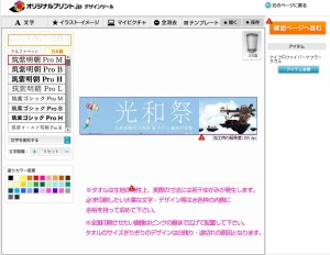 マフラータオルのデザインツール画面