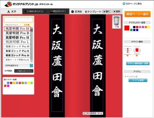 オリジナルハッピのデザインツール画面