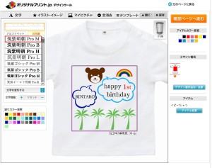 ベビーTシャツのデザインツール画面
