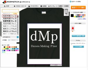 ビッグプリントTシャツのデザインツール画面