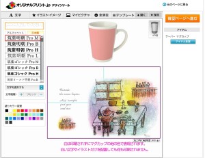 テーパーマグカップのデザインツール画面