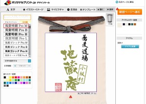 キナリの前掛けに画像をアップロード