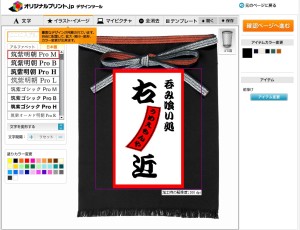 呑み食い処前掛けのデザインツール画面