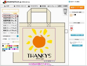 おひさまイラストをデザインツール画面でアップロード