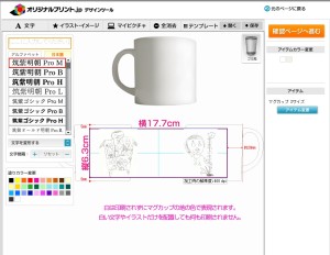 イラストはアップロードしてから大きさを決めます（※プリント範囲は現在16.7×5.1cmとなっています。）