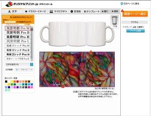 イラストでマグカップを覆う感じです