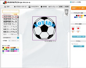 サッカーボールもアップロードしたものを貼りつけています