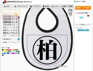 レイアウト枠めいっぱいに柏の文字！