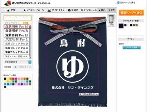前掛けは、パッと目を引くデザインが命！