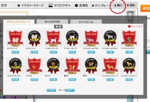 好きなテンプレートを選んで名前を入力