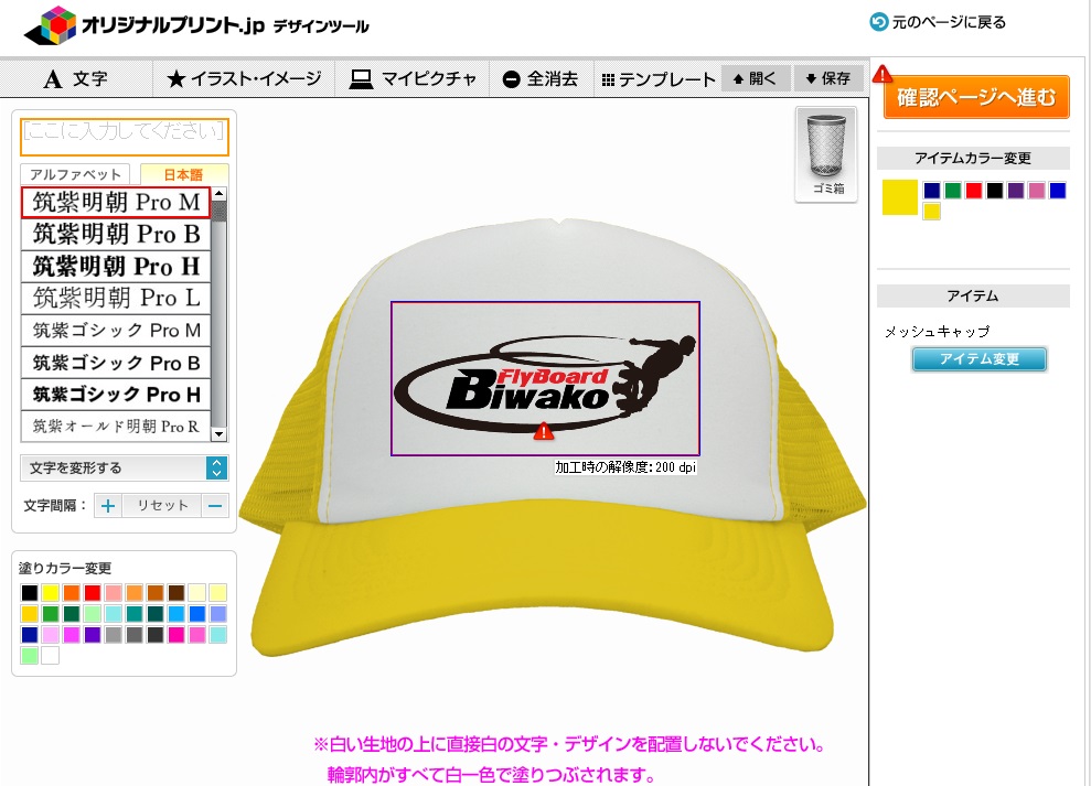 デザインした後でもアイテムカラーを変えられます