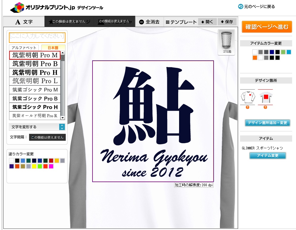 文字のみプリント可のTシャツ