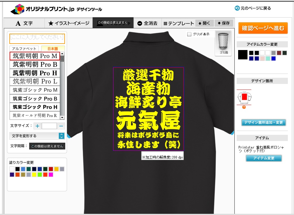 和風のフォントで威勢よく！