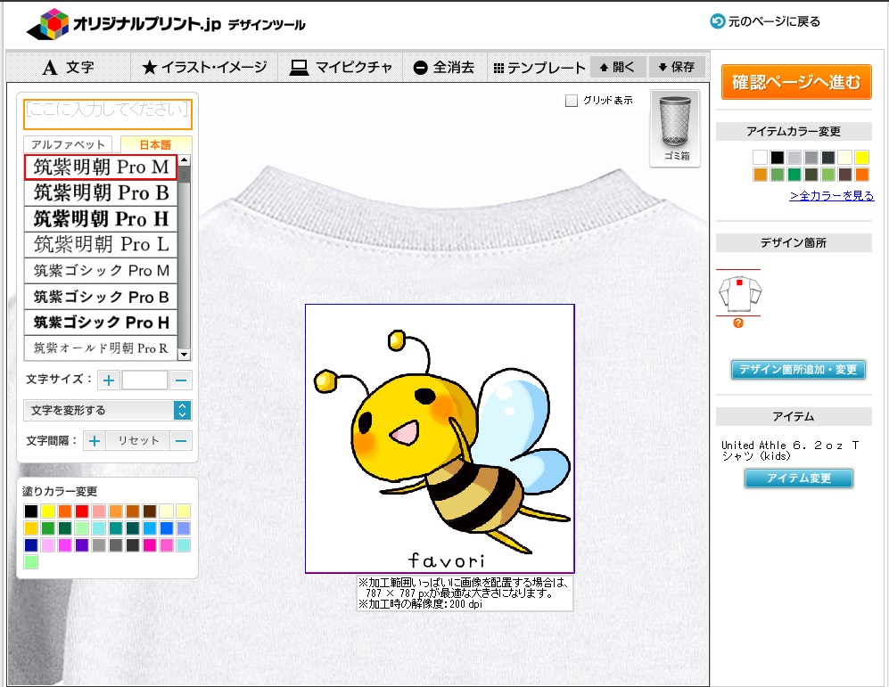 画像をアップロードして好きな大きさに配置