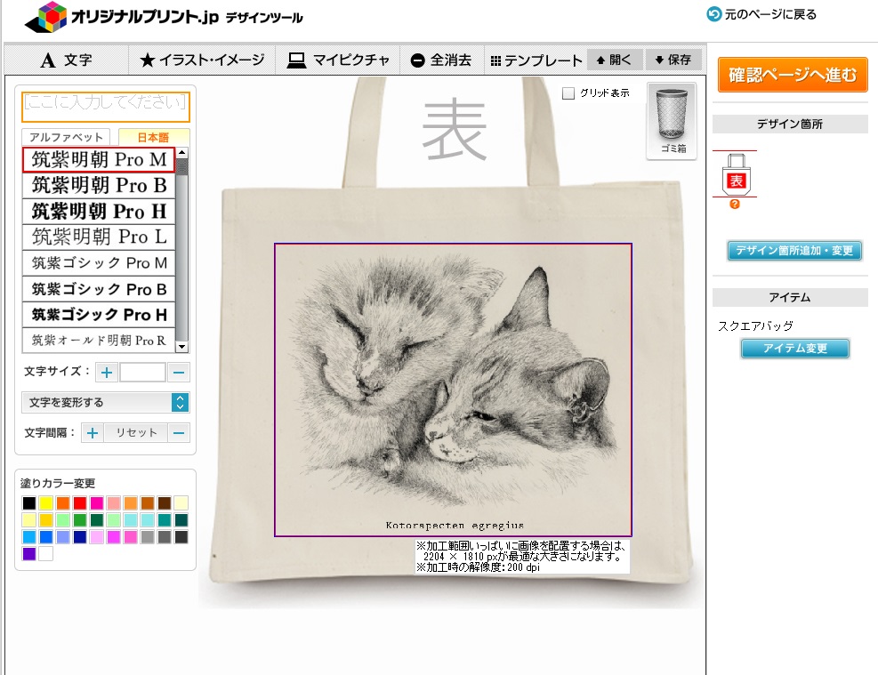 描いたスケッチ画をアップロードします