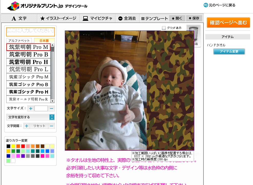 背景の迷彩柄はデザインツール画面から選択