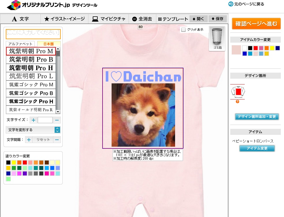 かわいいワンコの写真をアップロード