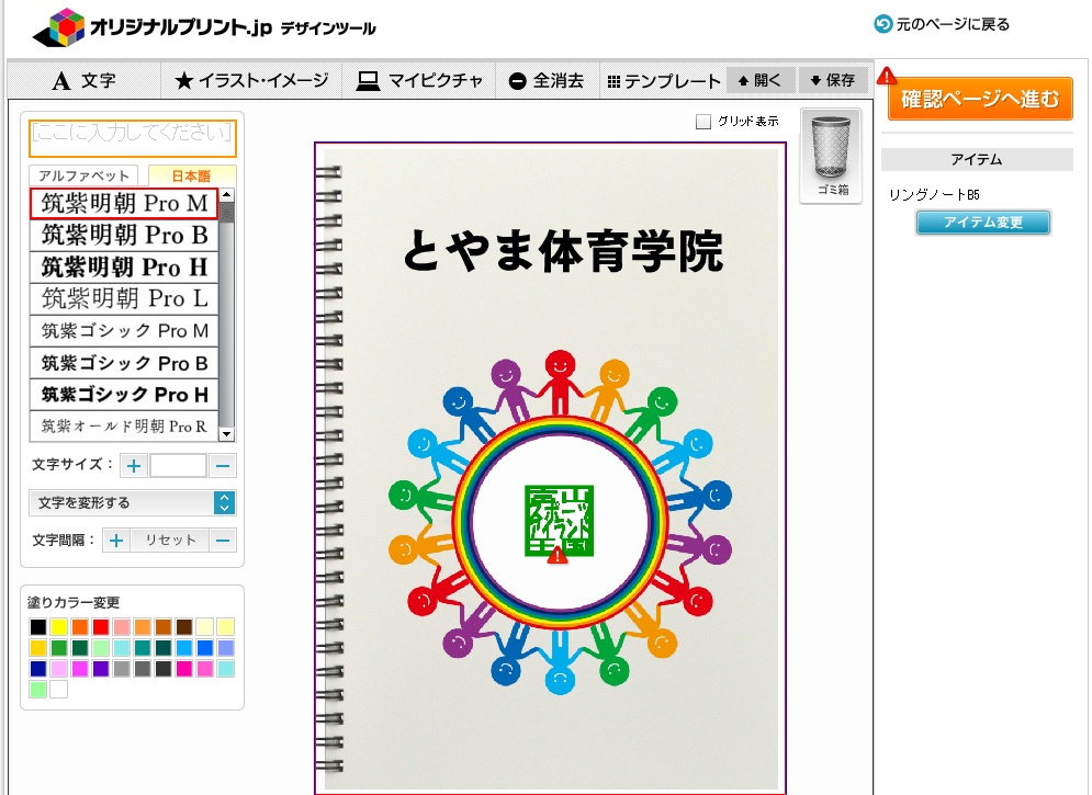 円形のイラストやハンコの画像はアップロードしています