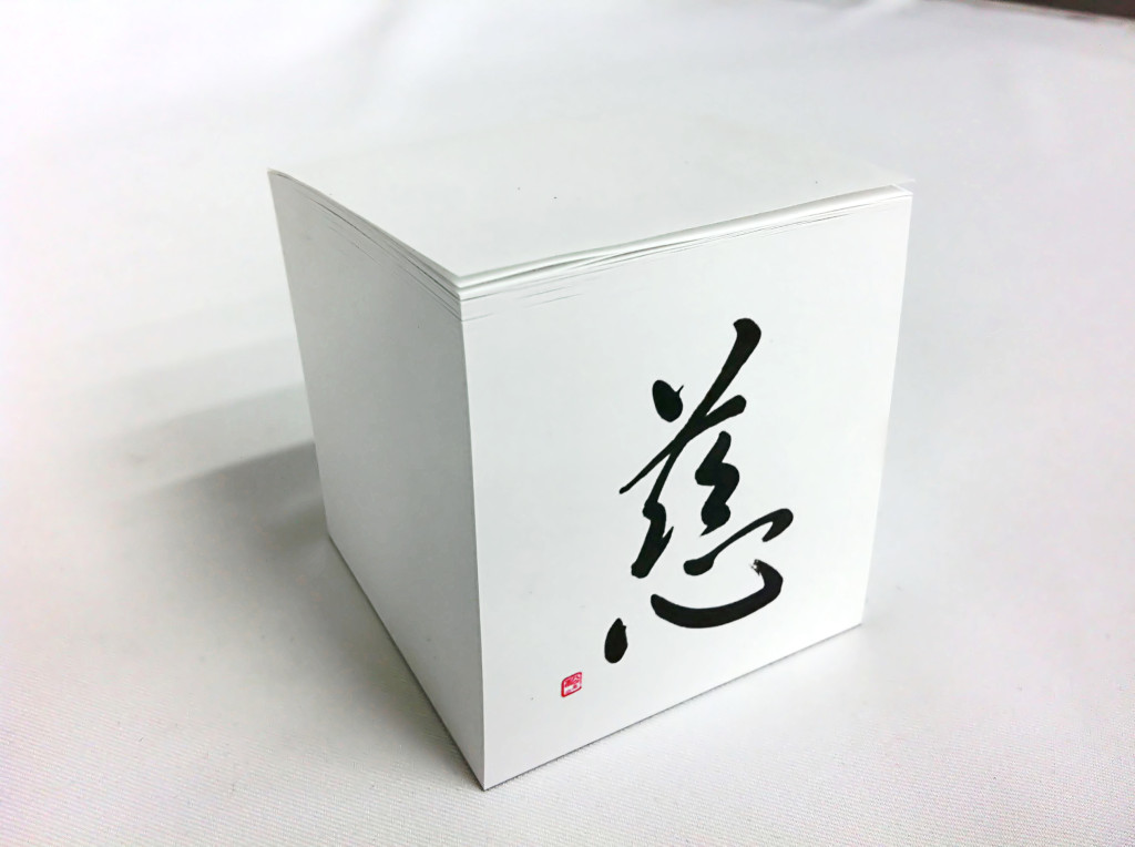 書で作るブロックメモ