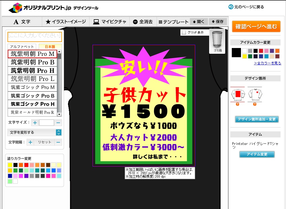 文字の入力もデザインツール画面で簡単操作！