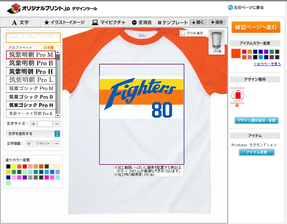スポーツユニフォームのようなデザイン