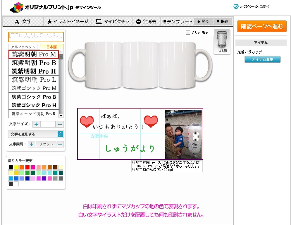 感謝の気持ちを伝えるマグカップ