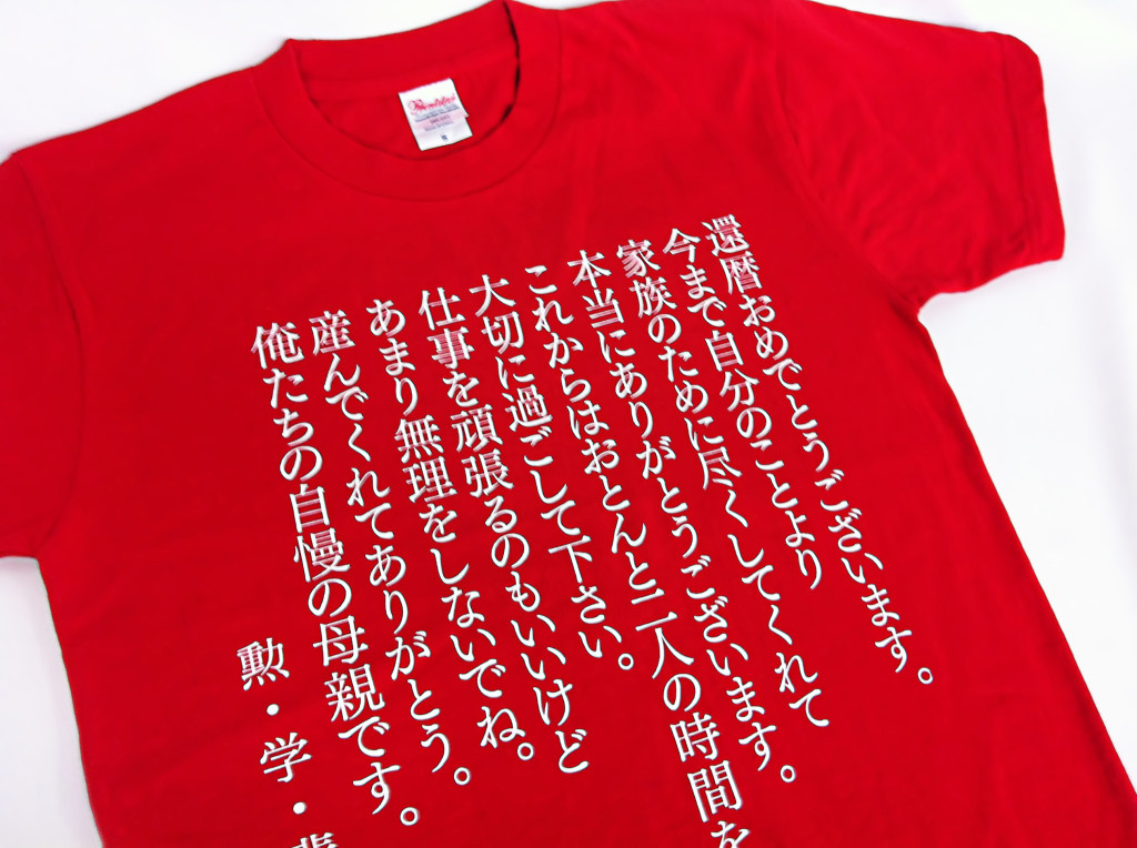 感謝の気持ちをTシャツに込めて