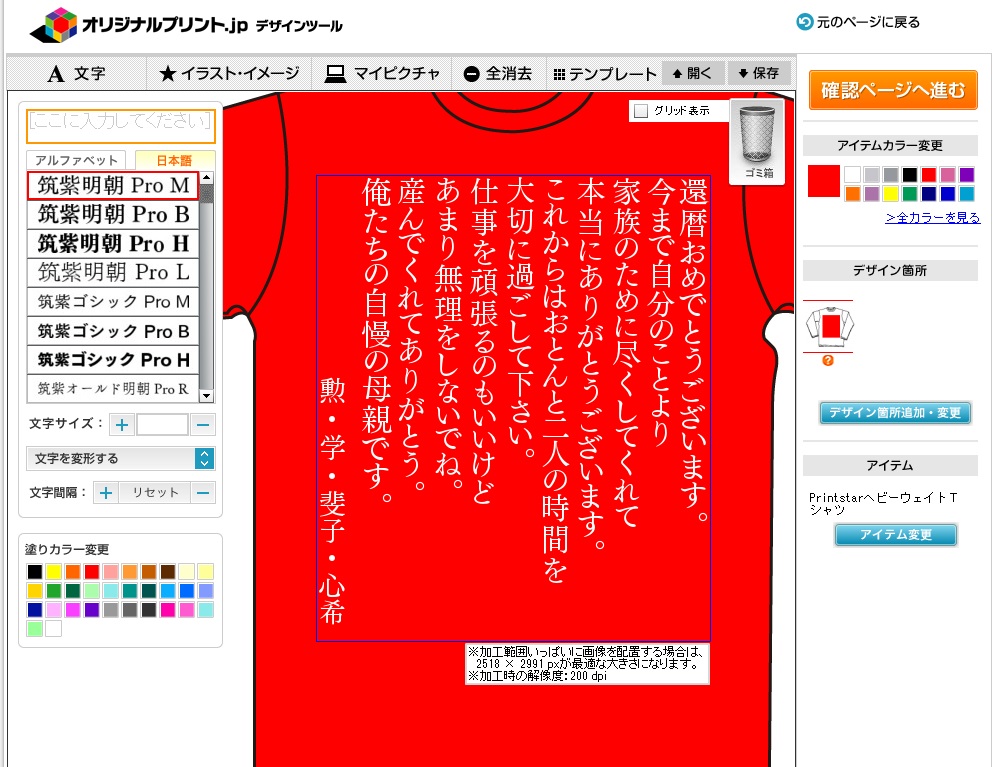文字を入力してから、縦書きに変更します