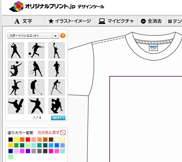 デザインツール（シルエット）