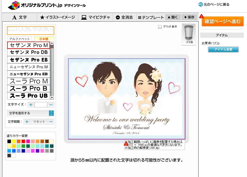 アップロードし、大きさを引き延ばすだけの簡単操作！