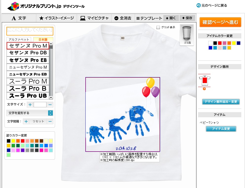 家族の記念にもなるTシャツです