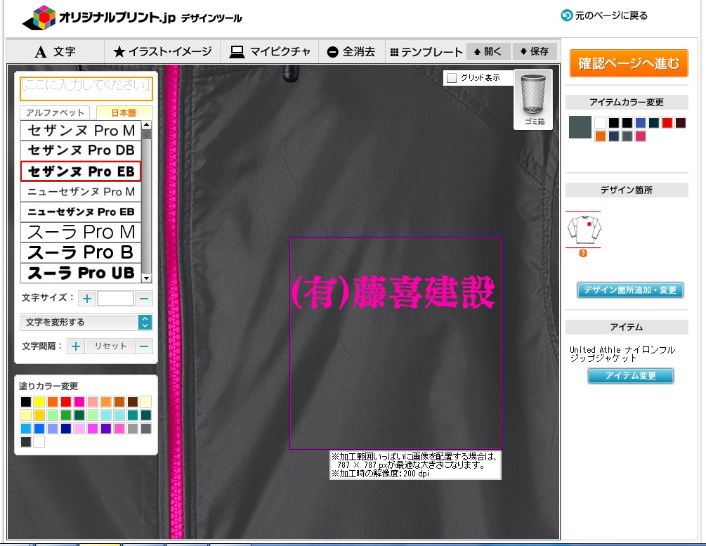 文字色はジップのカラーに合わせると しっくりきます