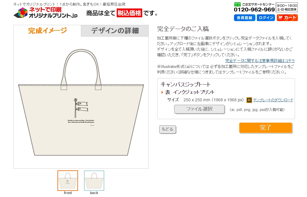 簡単にデータ入稿できます
