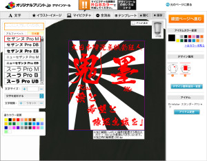 イカ釣りTシャツのデザインツール画面