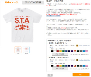 シルクスクリーンのカラーをカンタンに変更できます