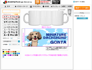 マグカップのデザイン